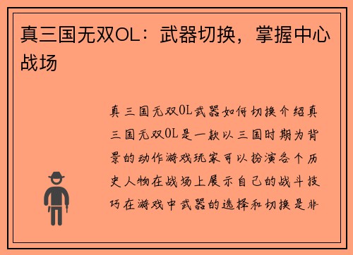 真三国无双OL：武器切换，掌握中心战场