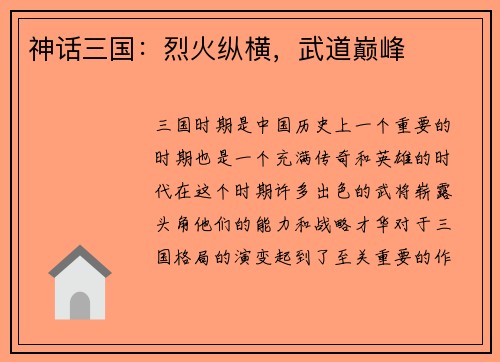 神话三国：烈火纵横，武道巅峰