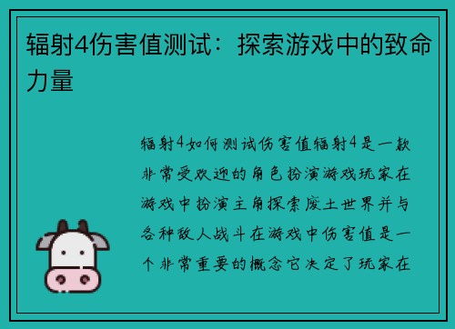 辐射4伤害值测试：探索游戏中的致命力量