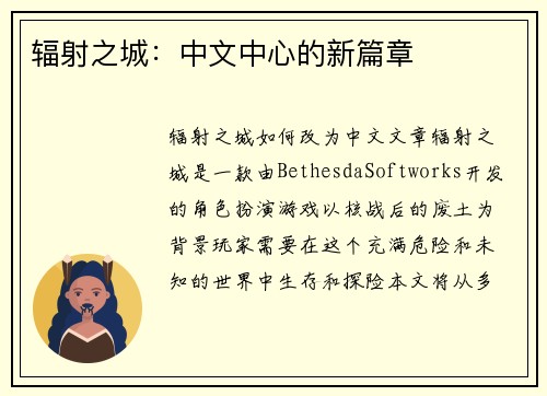 辐射之城：中文中心的新篇章