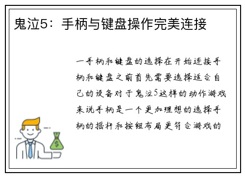 鬼泣5：手柄与键盘操作完美连接