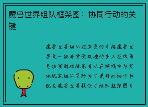 魔兽世界组队框架图：协同行动的关键