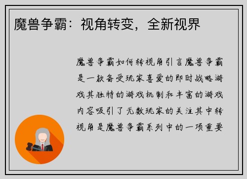 魔兽争霸：视角转变，全新视界