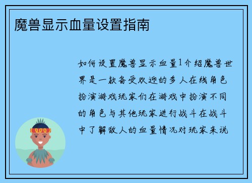 魔兽显示血量设置指南